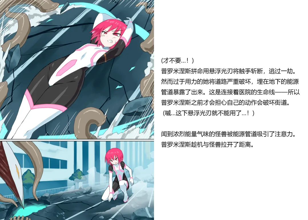 [Mattan] Senkou Senshi Prominence 5 -Kyodai Kaijuu Shuurai- Fhentai - Page 11