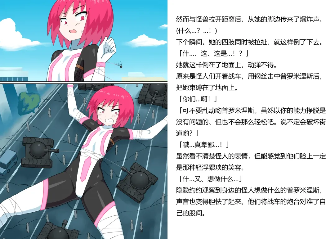 [Mattan] Senkou Senshi Prominence 5 -Kyodai Kaijuu Shuurai- Fhentai - Page 12