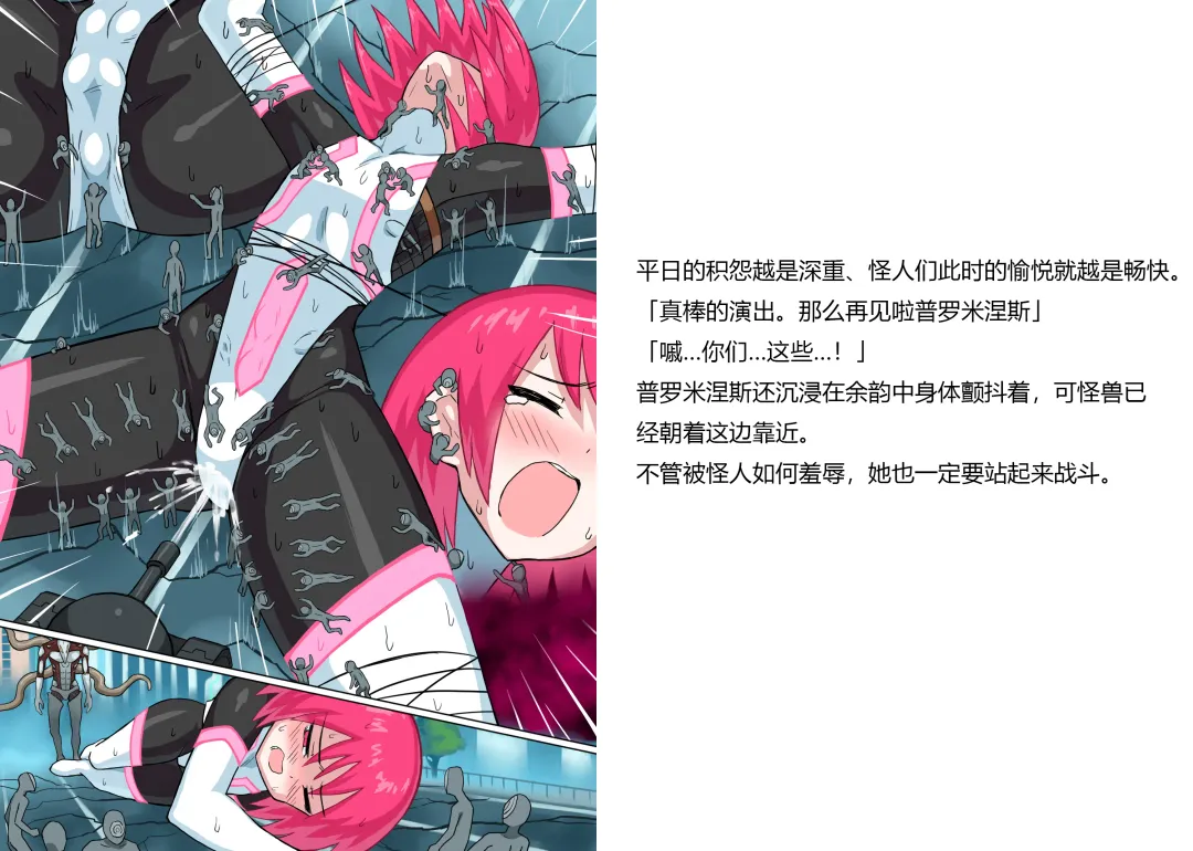 [Mattan] Senkou Senshi Prominence 5 -Kyodai Kaijuu Shuurai- Fhentai - Page 16