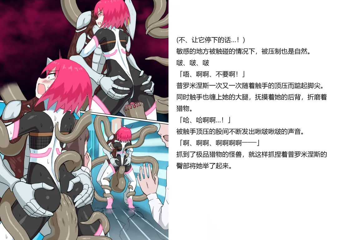 [Mattan] Senkou Senshi Prominence 5 -Kyodai Kaijuu Shuurai- Fhentai - Page 19