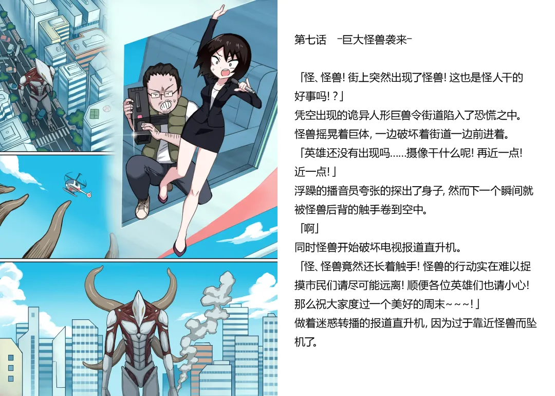 [Mattan] Senkou Senshi Prominence 5 -Kyodai Kaijuu Shuurai- Fhentai - Page 2