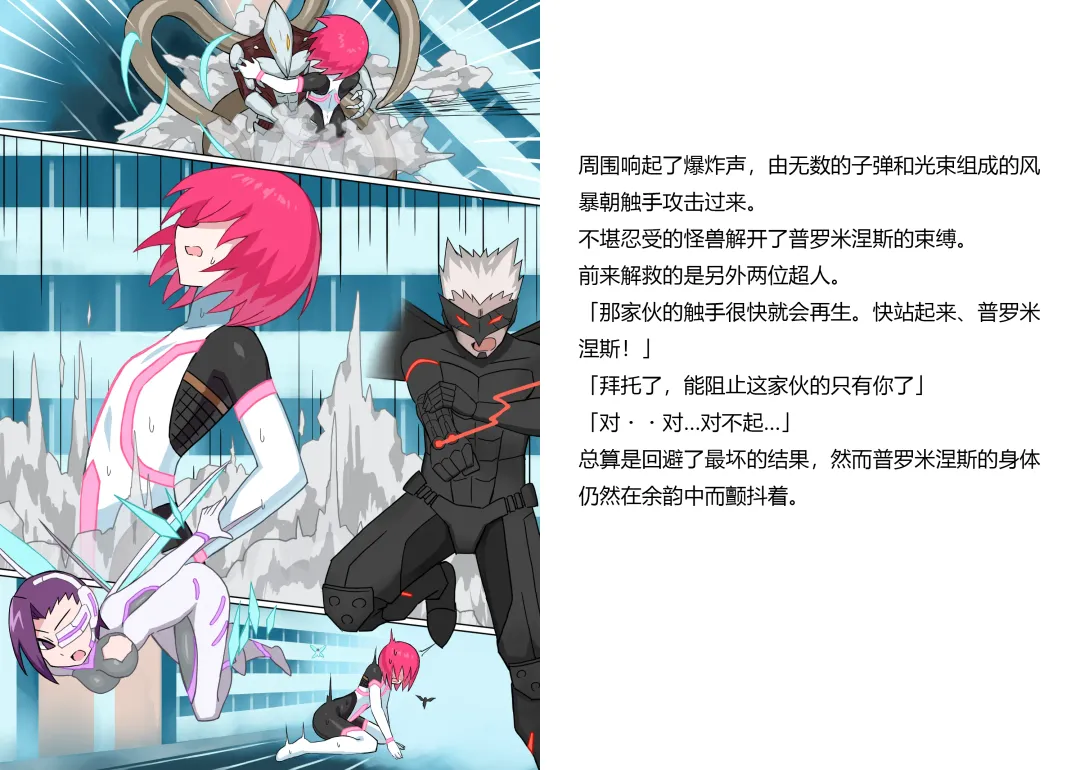 [Mattan] Senkou Senshi Prominence 5 -Kyodai Kaijuu Shuurai- Fhentai - Page 22