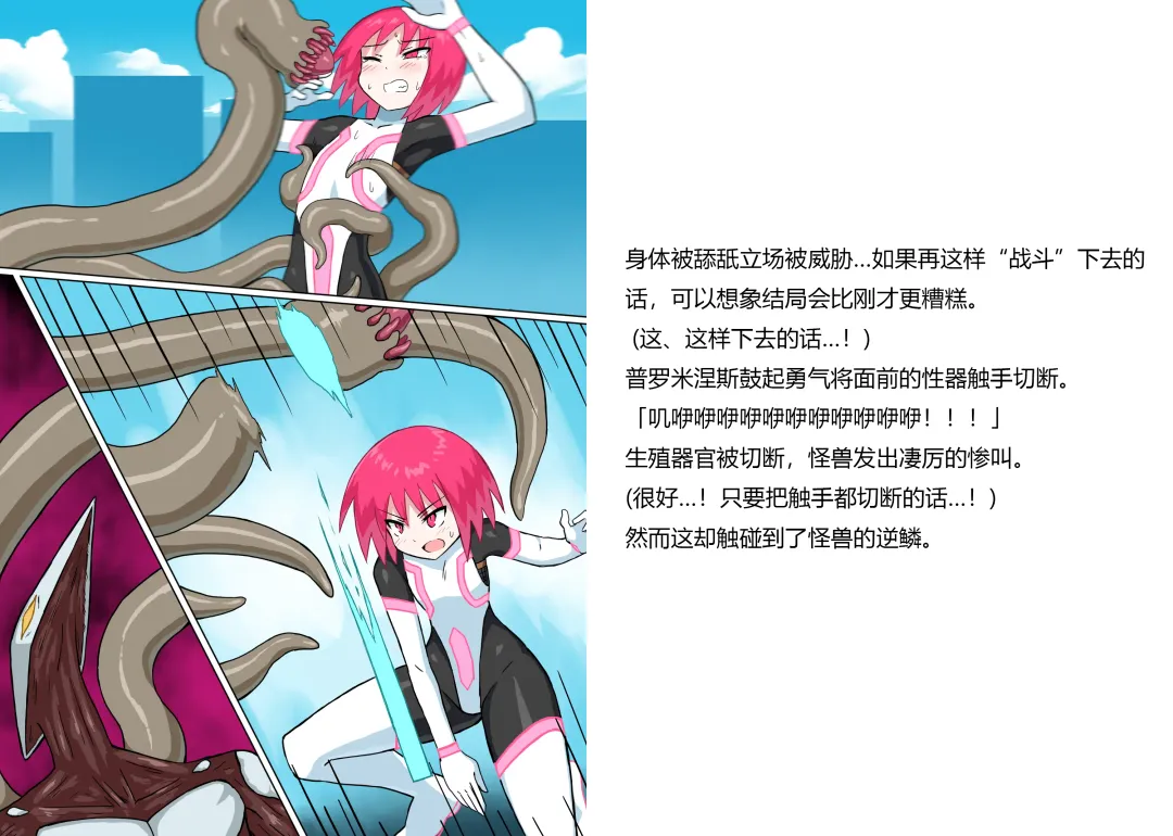 [Mattan] Senkou Senshi Prominence 5 -Kyodai Kaijuu Shuurai- Fhentai - Page 24