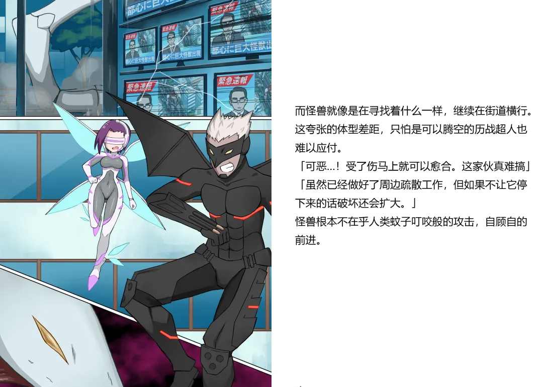 [Mattan] Senkou Senshi Prominence 5 -Kyodai Kaijuu Shuurai- Fhentai - Page 3