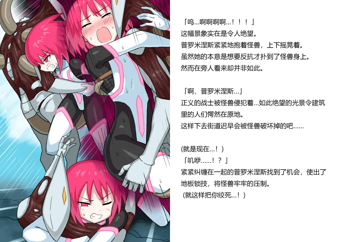 [Mattan] Senkou Senshi Prominence 5 -Kyodai Kaijuu Shuurai- Fhentai - Page 30