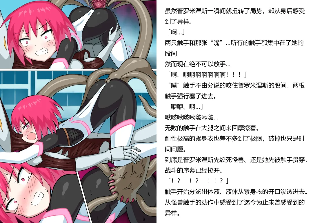 [Mattan] Senkou Senshi Prominence 5 -Kyodai Kaijuu Shuurai- Fhentai - Page 31