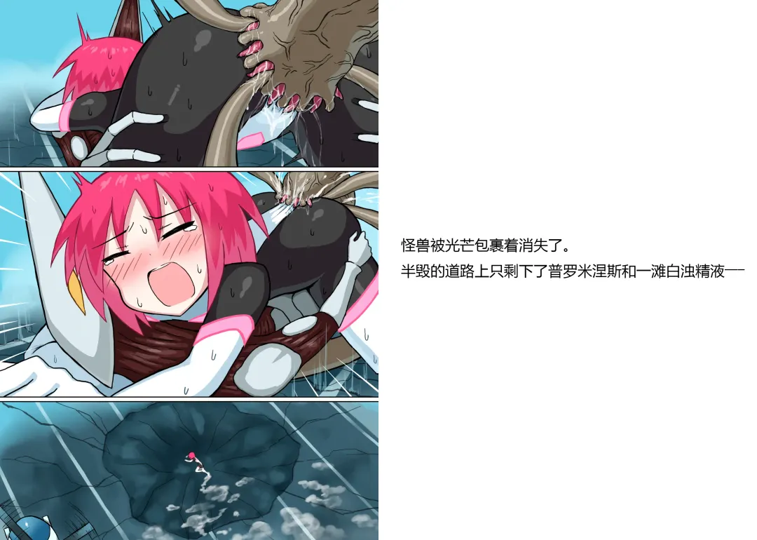 [Mattan] Senkou Senshi Prominence 5 -Kyodai Kaijuu Shuurai- Fhentai - Page 33