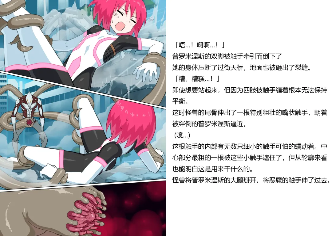 [Mattan] Senkou Senshi Prominence 5 -Kyodai Kaijuu Shuurai- Fhentai - Page 9