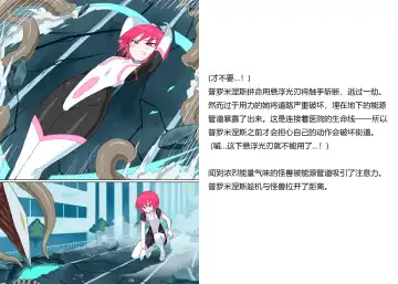 [Mattan] Senkou Senshi Prominence 5 -Kyodai Kaijuu Shuurai- Fhentai - Page 11