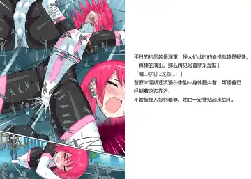 [Mattan] Senkou Senshi Prominence 5 -Kyodai Kaijuu Shuurai- Fhentai - Page 16