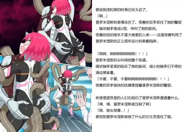 [Mattan] Senkou Senshi Prominence 5 -Kyodai Kaijuu Shuurai- Fhentai - Page 18