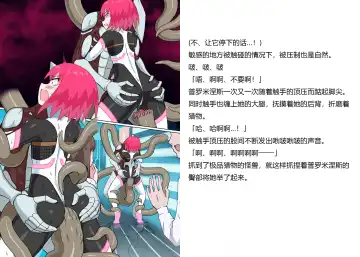 [Mattan] Senkou Senshi Prominence 5 -Kyodai Kaijuu Shuurai- Fhentai - Page 19