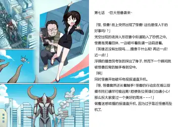 [Mattan] Senkou Senshi Prominence 5 -Kyodai Kaijuu Shuurai- Fhentai - Page 2