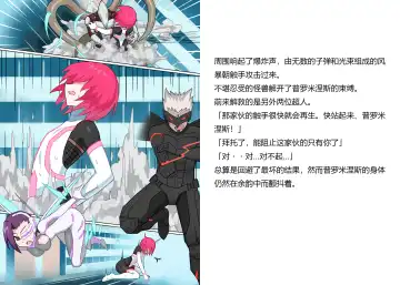 [Mattan] Senkou Senshi Prominence 5 -Kyodai Kaijuu Shuurai- Fhentai - Page 22