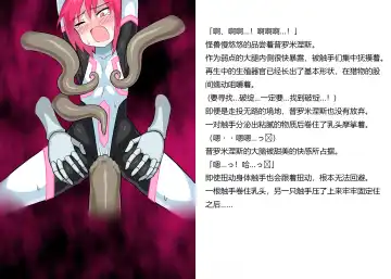 [Mattan] Senkou Senshi Prominence 5 -Kyodai Kaijuu Shuurai- Fhentai - Page 26