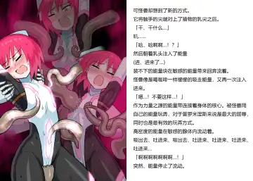 [Mattan] Senkou Senshi Prominence 5 -Kyodai Kaijuu Shuurai- Fhentai - Page 28