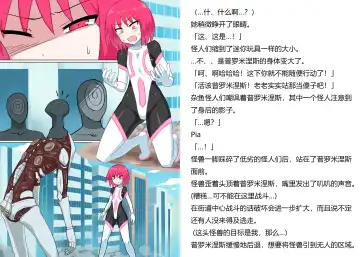 [Mattan] Senkou Senshi Prominence 5 -Kyodai Kaijuu Shuurai- Fhentai - Page 5