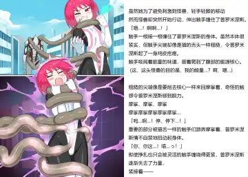 [Mattan] Senkou Senshi Prominence 5 -Kyodai Kaijuu Shuurai- Fhentai - Page 6