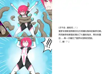 [Mattan] Senkou Senshi Prominence 5 -Kyodai Kaijuu Shuurai- Fhentai - Page 8