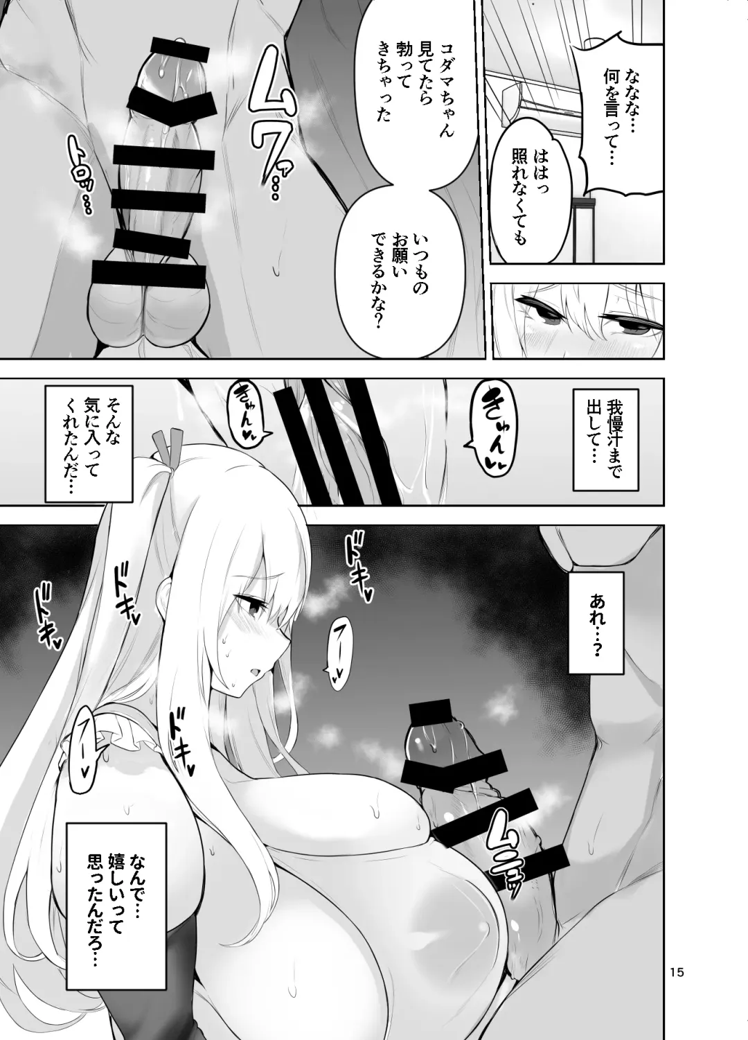 [Cup-chan] TS Musume Kodama-chan to H! Sono 4 Fhentai - Page 16