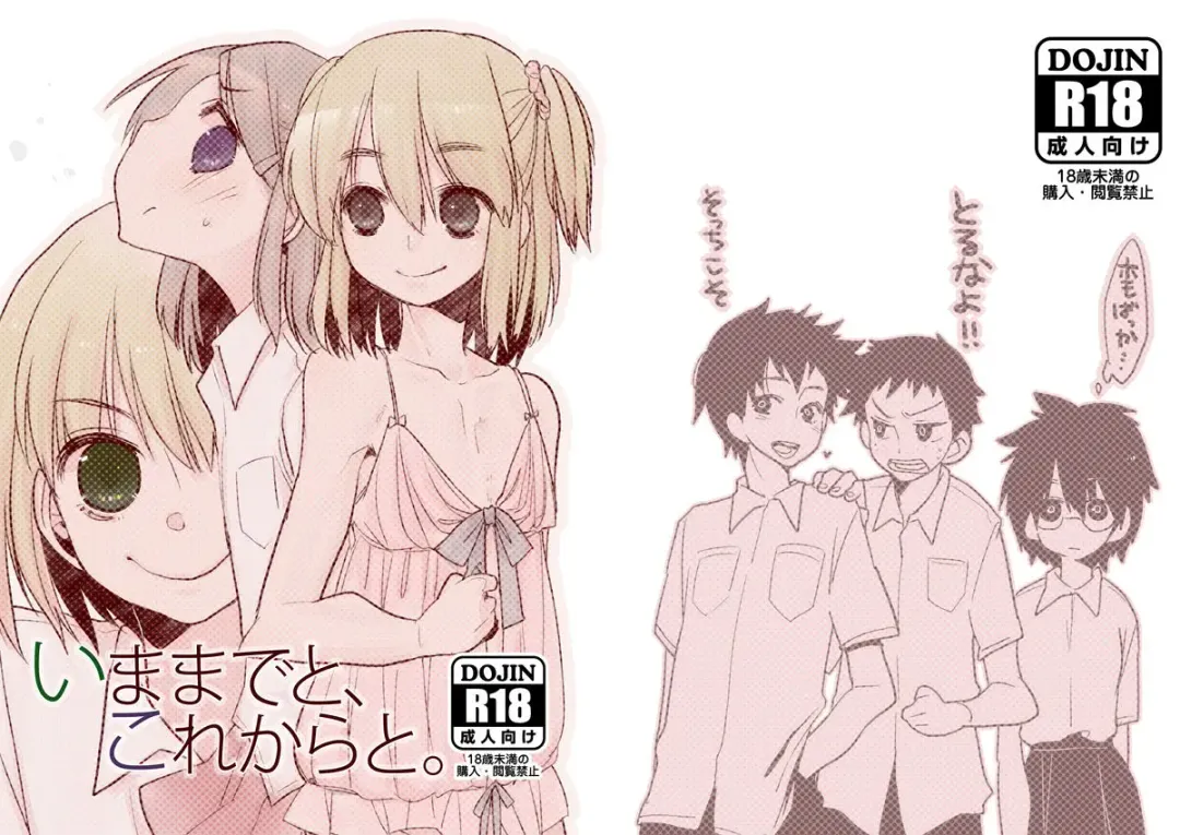 [Amesawa Yagi] Ima made to, Kore kara to. Fhentai - Page 1