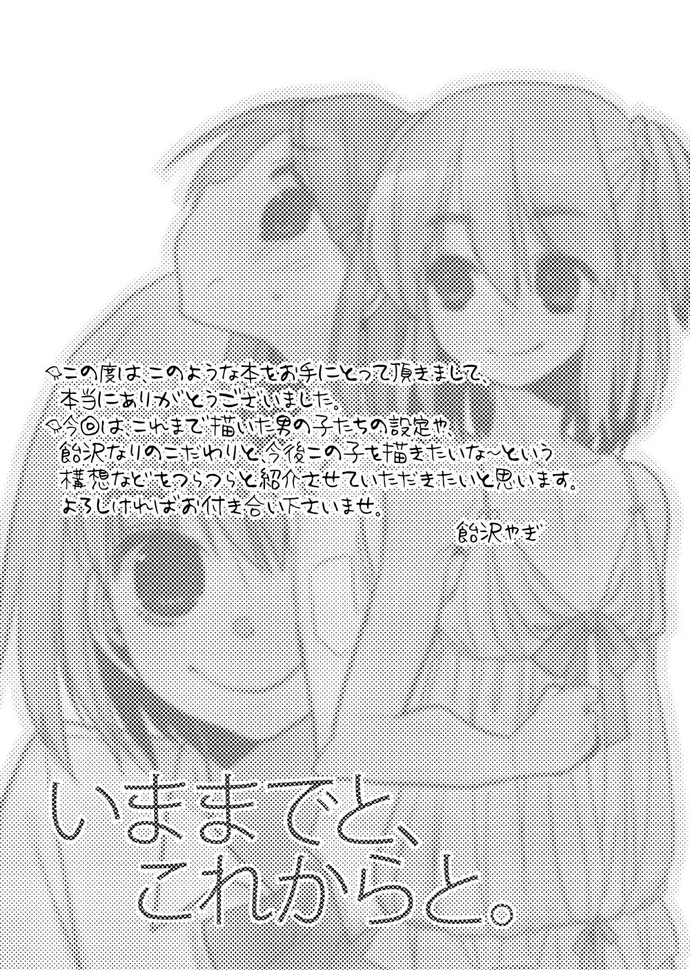 [Amesawa Yagi] Ima made to, Kore kara to. Fhentai - Page 2