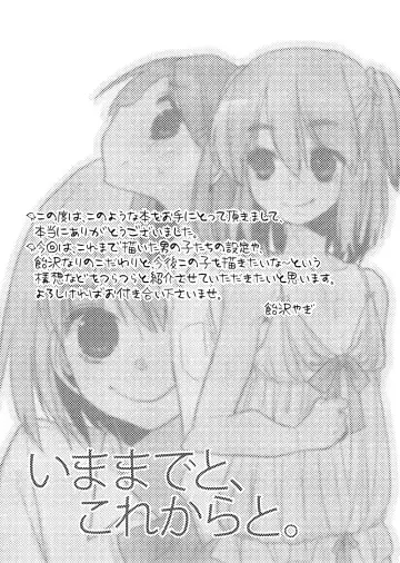 [Amesawa Yagi] Ima made to, Kore kara to. Fhentai - Page 2