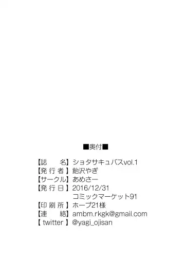 [Amesawa Yagi] Shota Succubus Vol. 1 Fhentai - Page 29