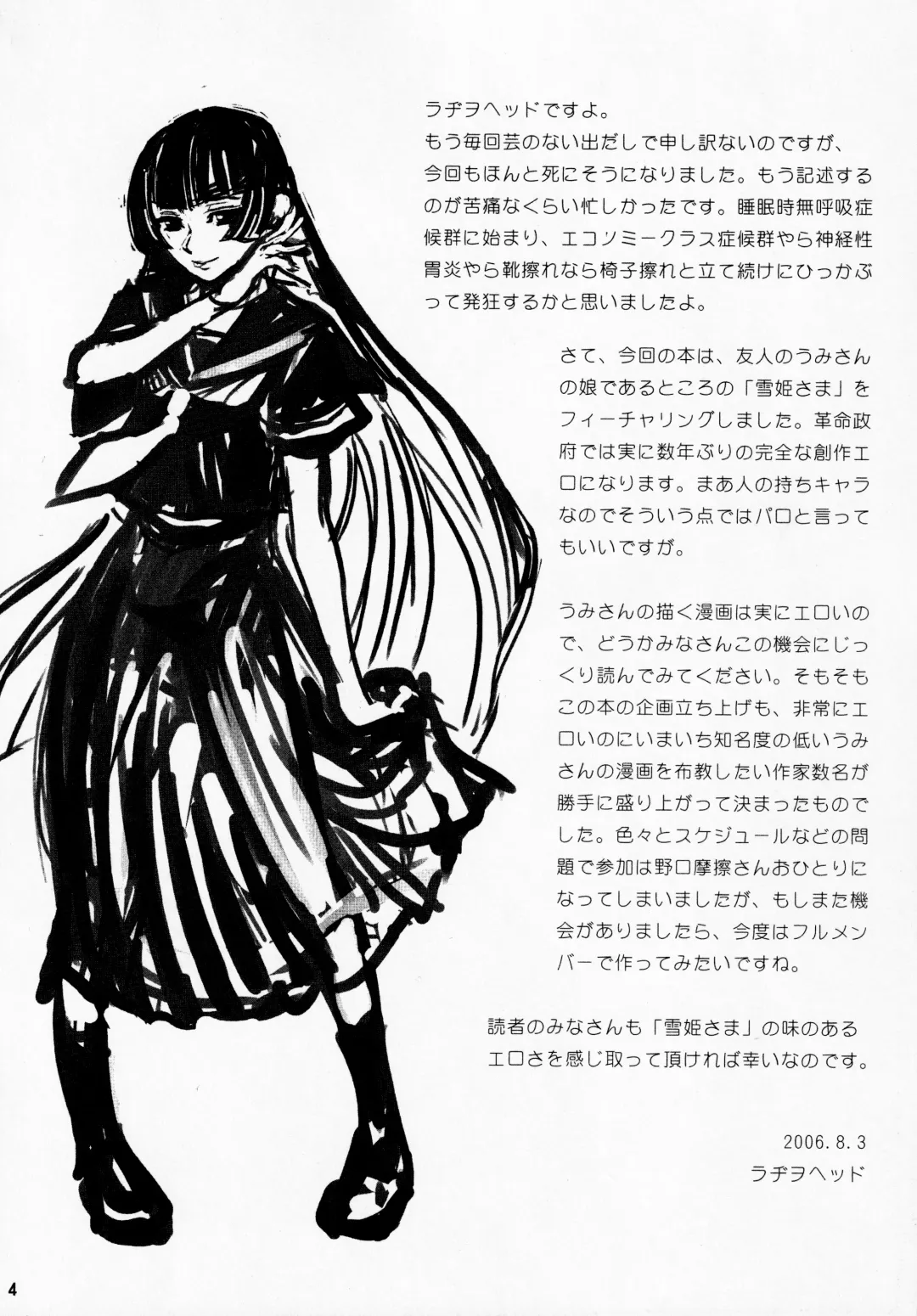 [Noguchi Masatsu - Radiohead - Umi] Manatsu no Yukimatsuri Fhentai - Page 3