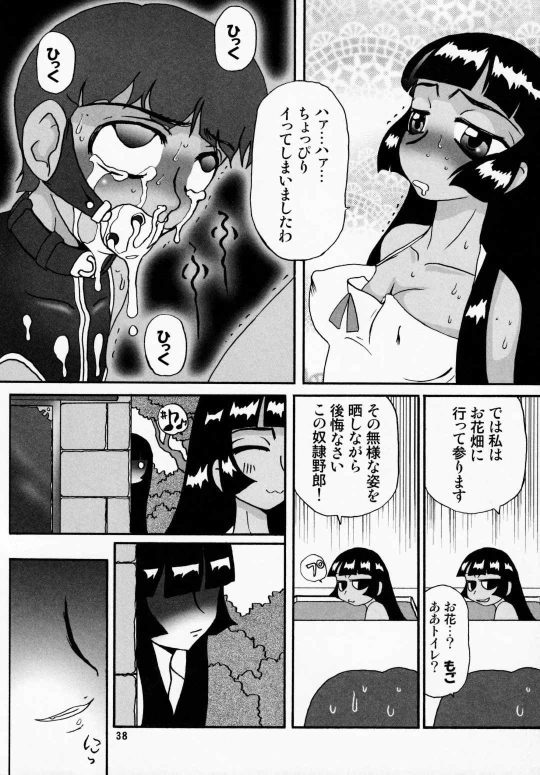 [Noguchi Masatsu - Radiohead - Umi] Manatsu no Yukimatsuri Fhentai - Page 37