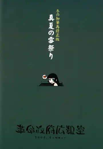 [Noguchi Masatsu - Radiohead - Umi] Manatsu no Yukimatsuri Fhentai - Page 54