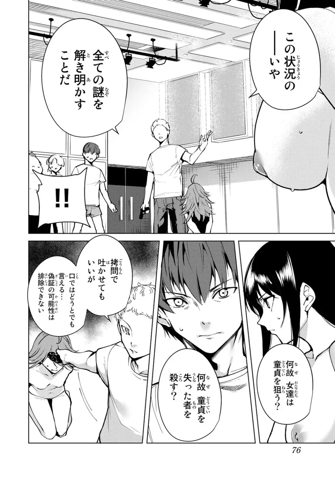 [Tomohiro Kai] Desuraba vol 04 (uncensored) Fhentai - Page 78