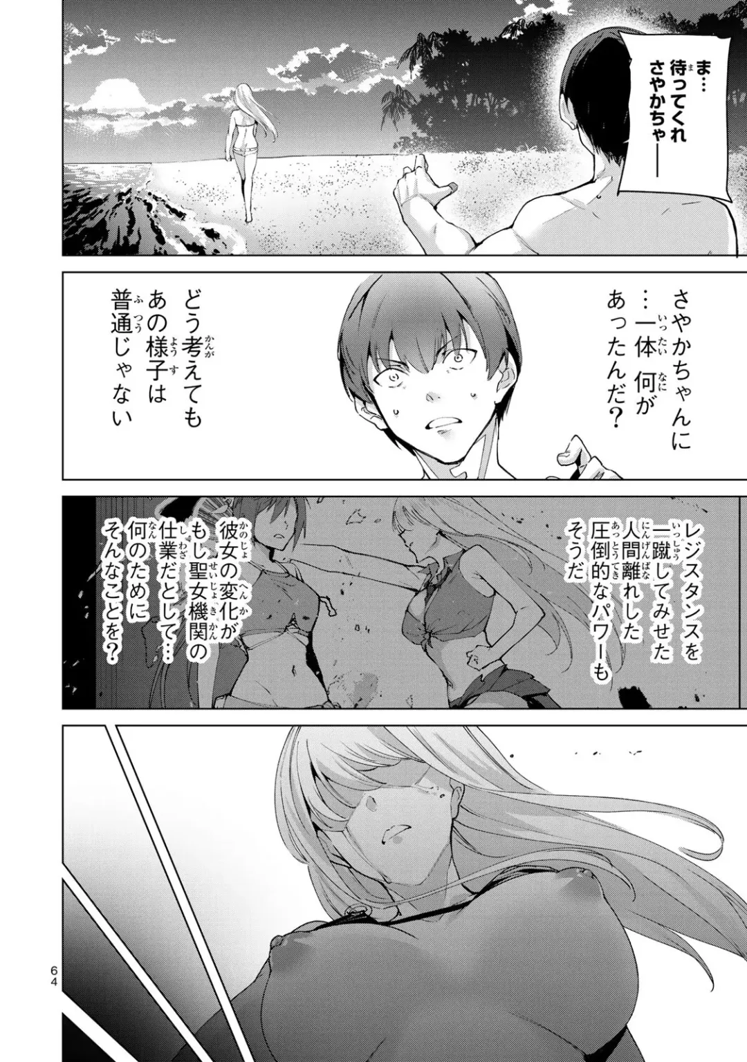 [Tomohiro Kai] Desuraba vol 06 (uncensored) Fhentai - Page 66