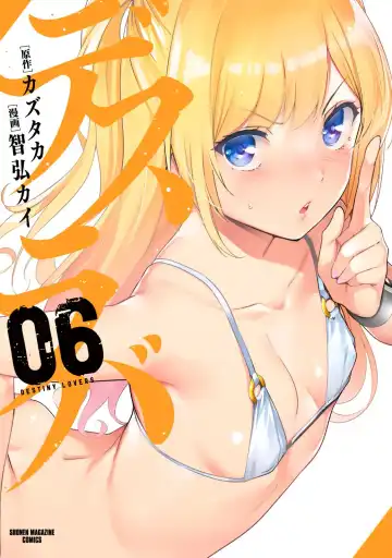 Read [Tomohiro Kai] Desuraba vol 06 (uncensored) - Fhentai