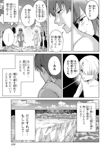 [Tomohiro Kai] Desuraba vol 06 (uncensored) Fhentai - Page 171