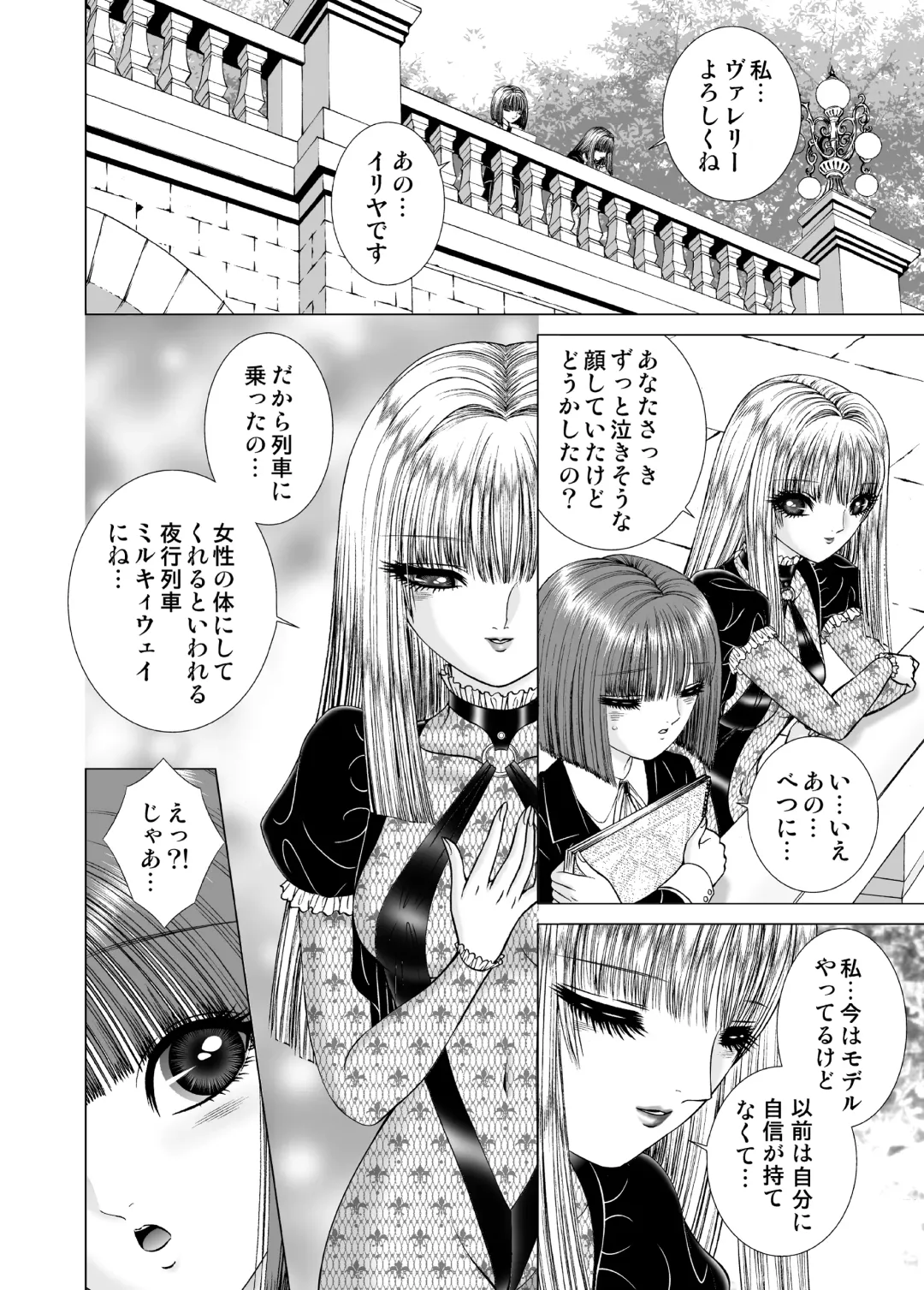 [Senno Knife] Milky Way Fhentai - Page 8