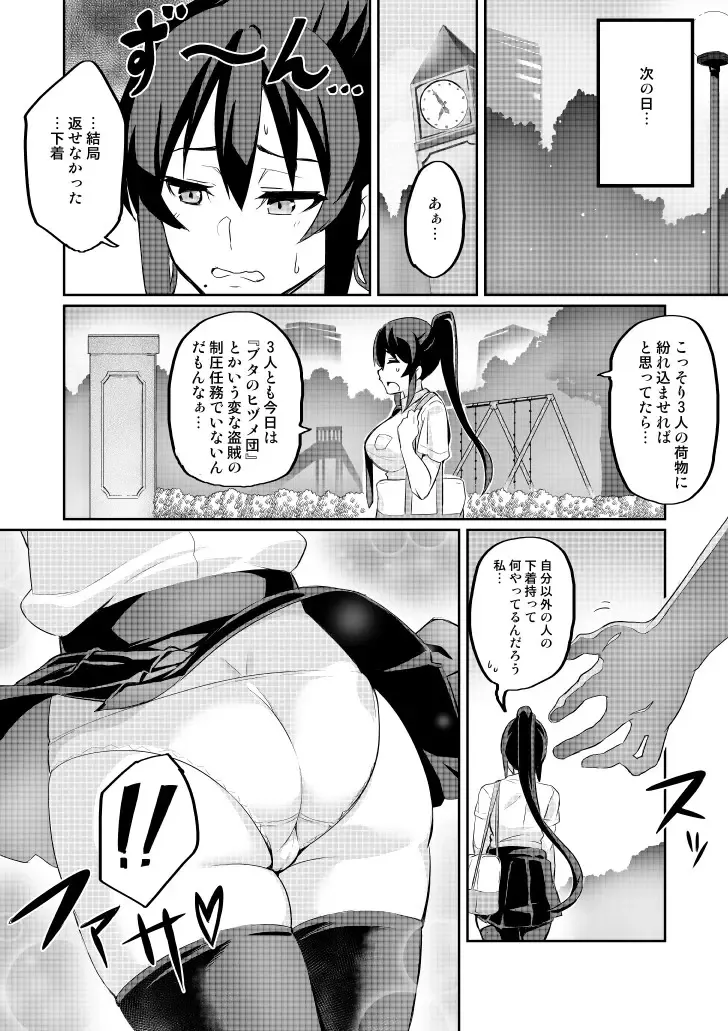 [Hatoba Akane] Touma Senki Cecilia Ch. 2-4 Fhentai - Page 19