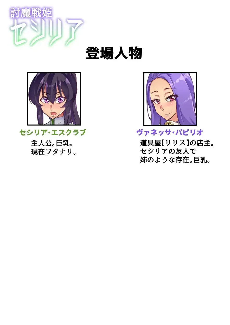 [Hatoba Akane] Touma Senki Cecilia Ch. 2-4 Fhentai - Page 26