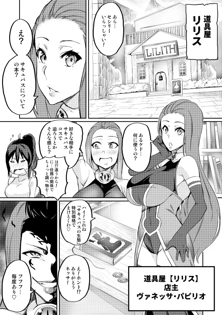 [Hatoba Akane] Touma Senki Cecilia Ch. 2-4 Fhentai - Page 32