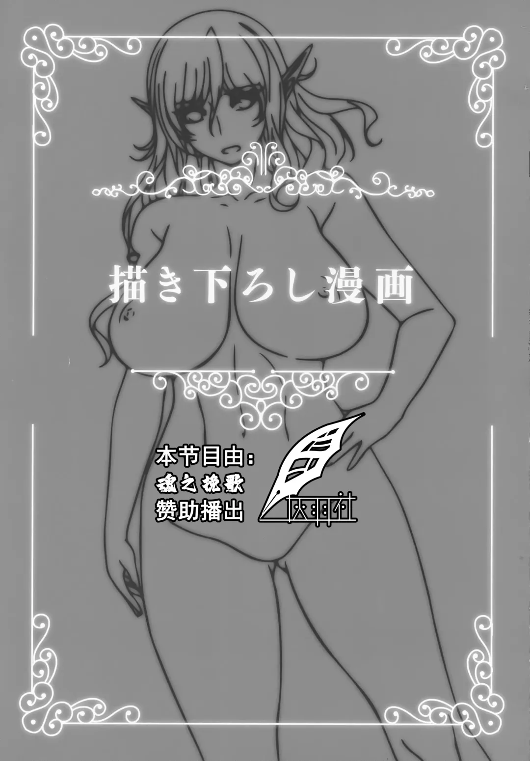 Youkoso! Sukebe Elf no Mori e Visual Fanbook -Kakioroshi Manga Fhentai - Page 1