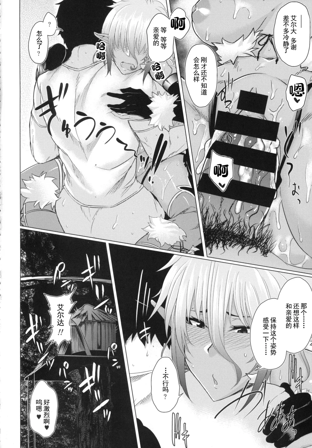 Youkoso! Sukebe Elf no Mori e Visual Fanbook -Kakioroshi Manga Fhentai - Page 32