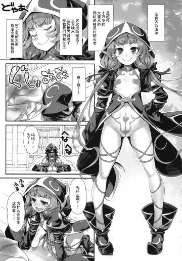 Youkoso! Sukebe Elf no Mori e Visual Fanbook -Kakioroshi Manga Fhentai - Page 33