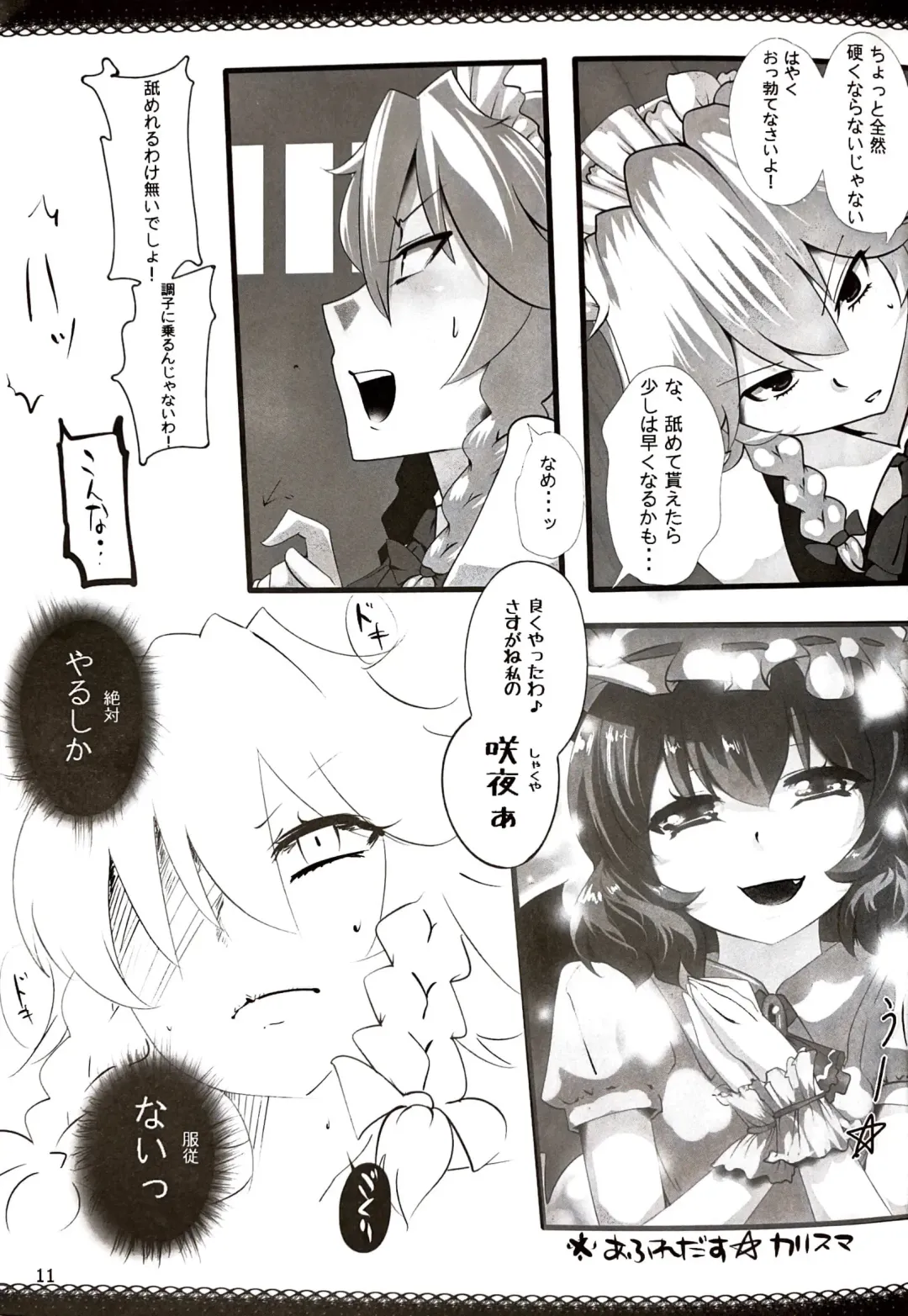 [Hyudora] Touhou Derebitch 5 Fhentai - Page 10