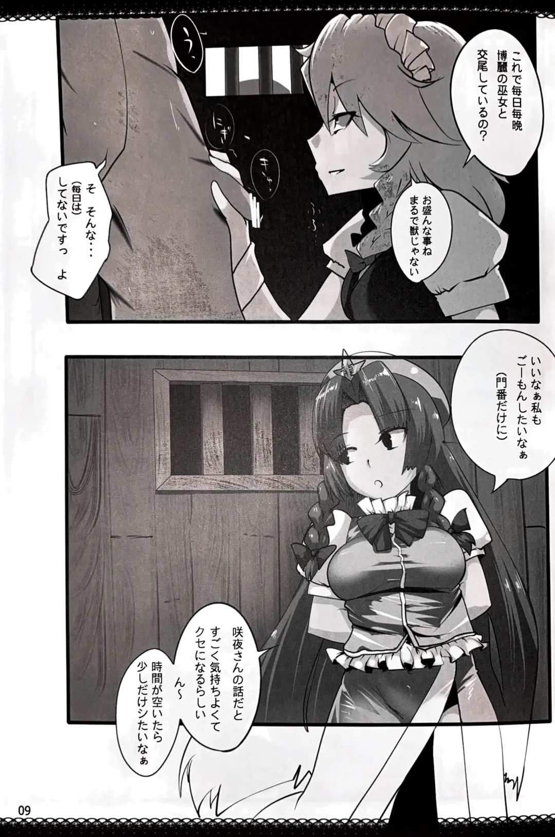 [Hyudora] Touhou Derebitch 5 Fhentai - Page 8