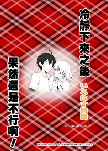 [Tina] Irohasu Time Fhentai - Page 19