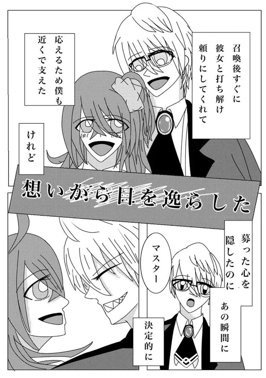 [ moiky) one way love [fate/Grand Order)sample Fhentai - Page 3