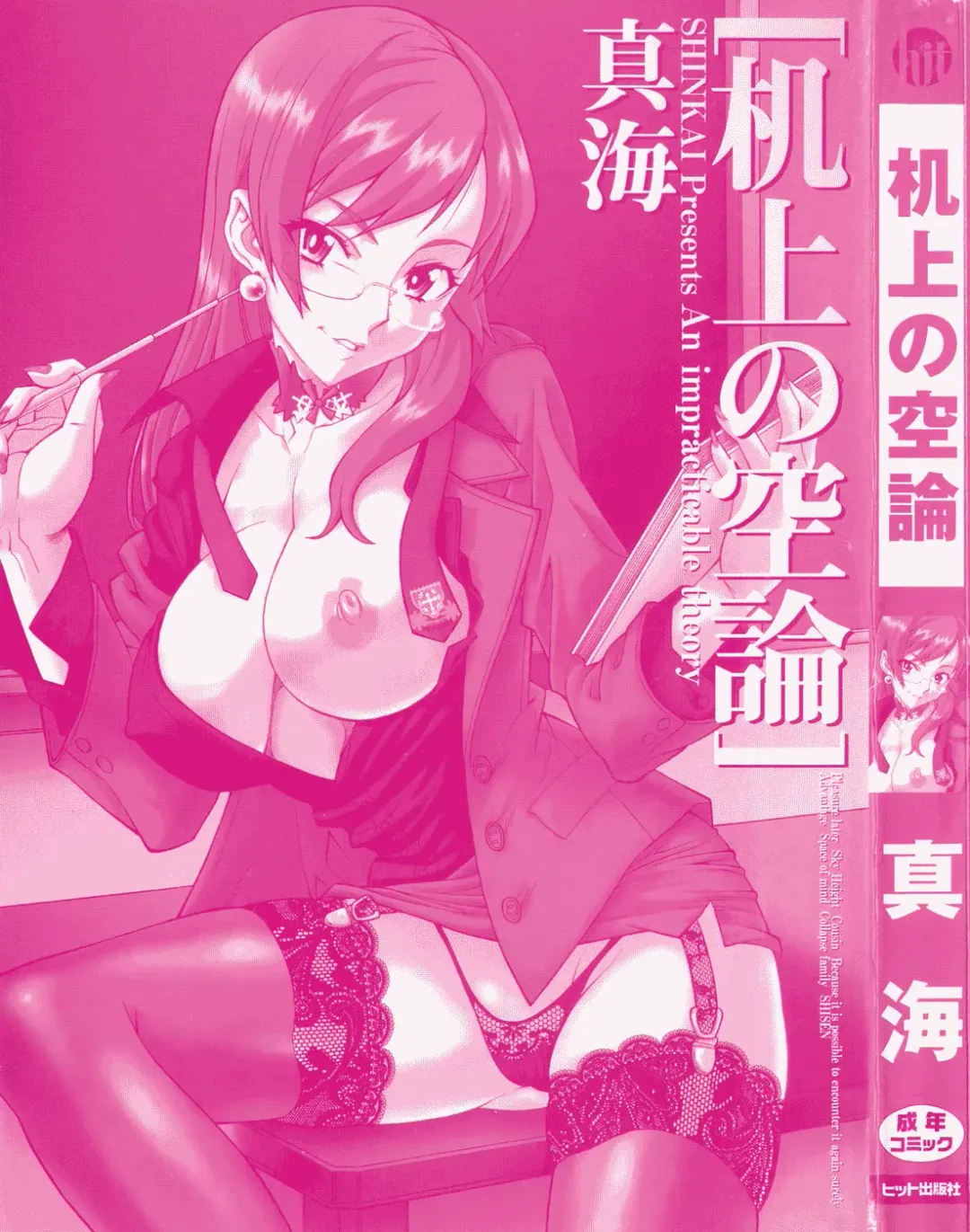 [Shinkai] Kijyou no Kuuron Fhentai - Page 199