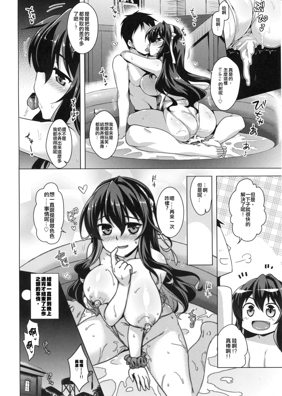 [Yositama] Naganami-sama to Ikinuki. Fhentai - Page 16