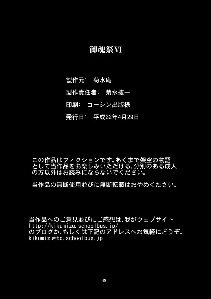 [Kikumizu Shouichi] Mitama Matsuri VI Fhentai - Page 49