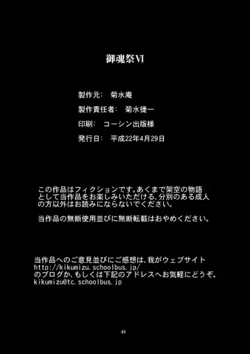 [Kikumizu Shouichi] Mitama Matsuri VI Fhentai - Page 49
